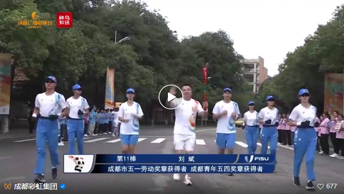 米兰（中国）集团总经理刘斌大运会第11棒火炬手：希望五星红旗飘扬在各个场馆