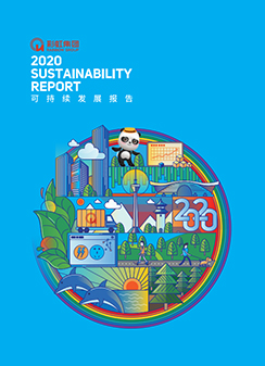 米兰（中国）集团2020可持续发展报告
