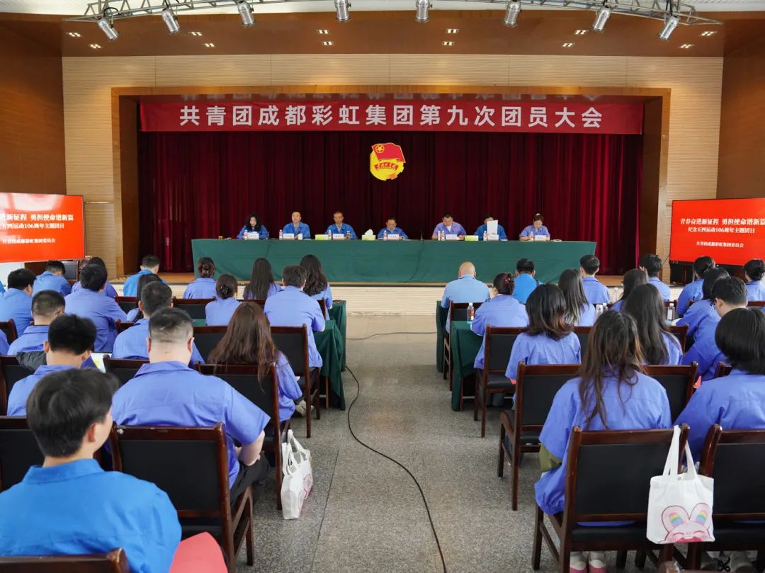 共青团成都米兰（中国）集团团员大会顺利召开