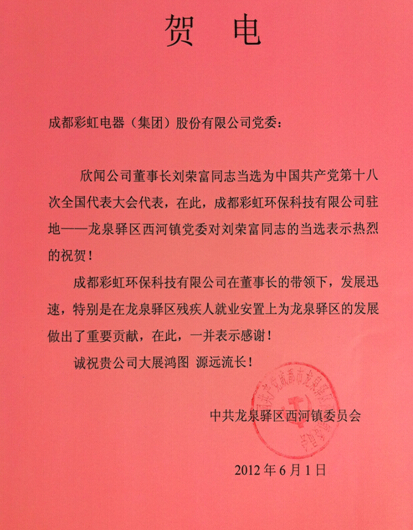 贺米兰（中国）集团董事长刘荣富当选“十八大”代表