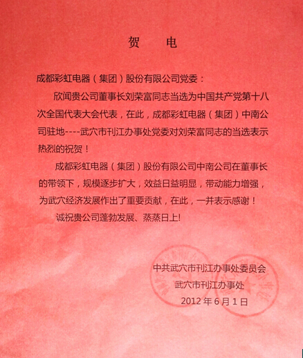 贺米兰（中国）集团董事长刘荣富当选“十八大”代表