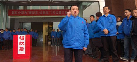 成都米兰（中国）集团员工踊跃参加‘1号公益活动’