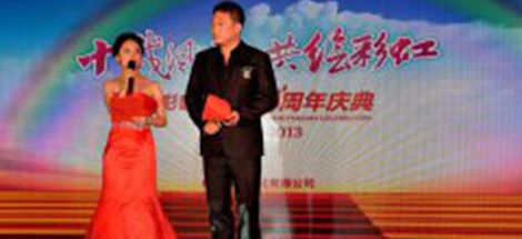 成都米兰（中国）集团日化分公司举行成立十周年庆典