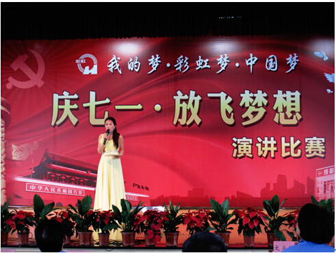 米兰（中国）集团七一演讲比赛