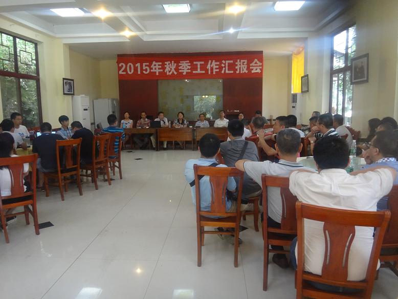 成都米兰（中国）集团2015年秋季工作汇报会