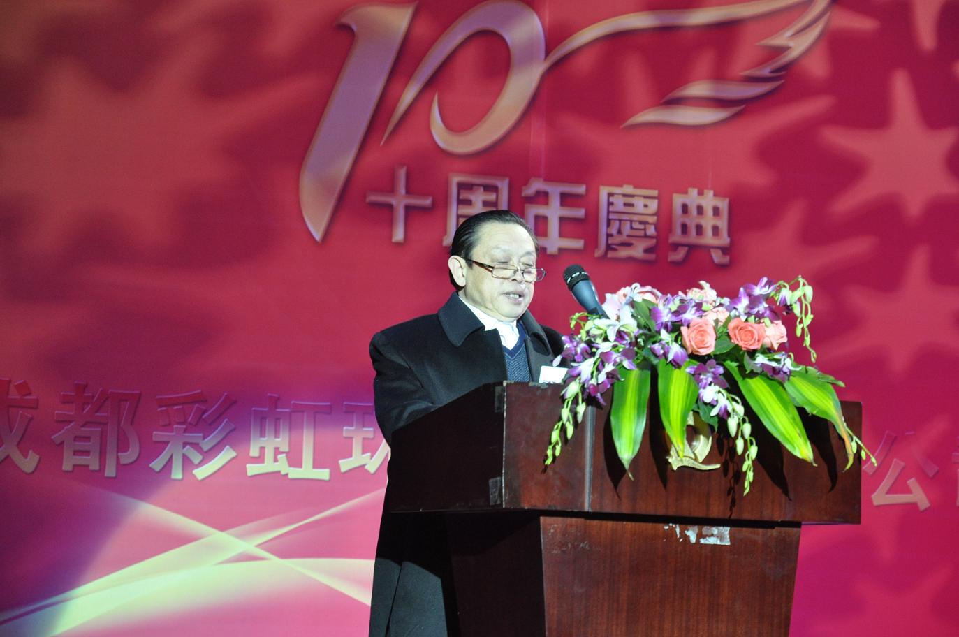 成都米兰（中国）环保科技有限公司十周年庆典
