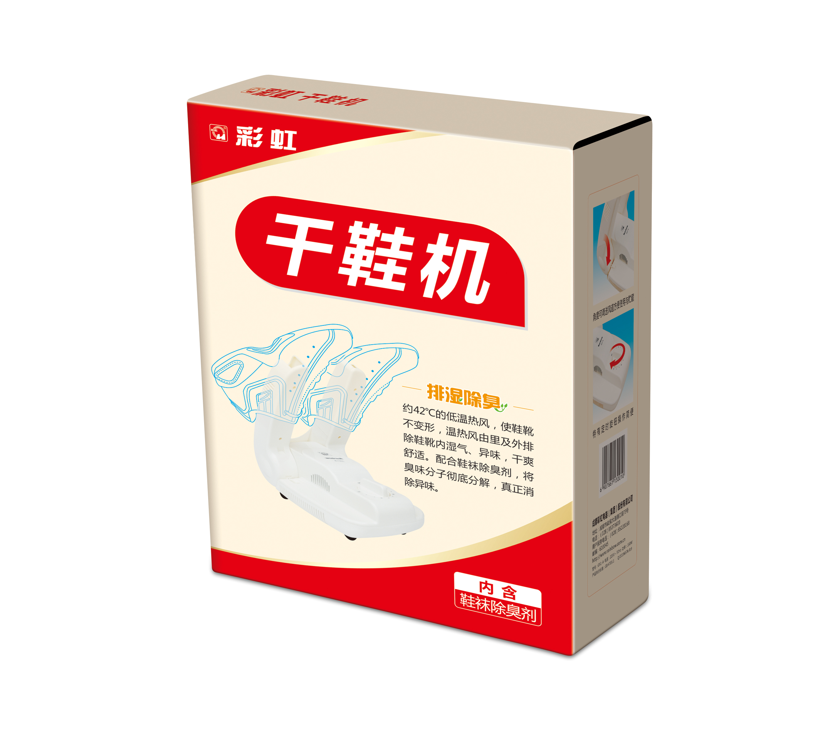 米兰（中国）干鞋机