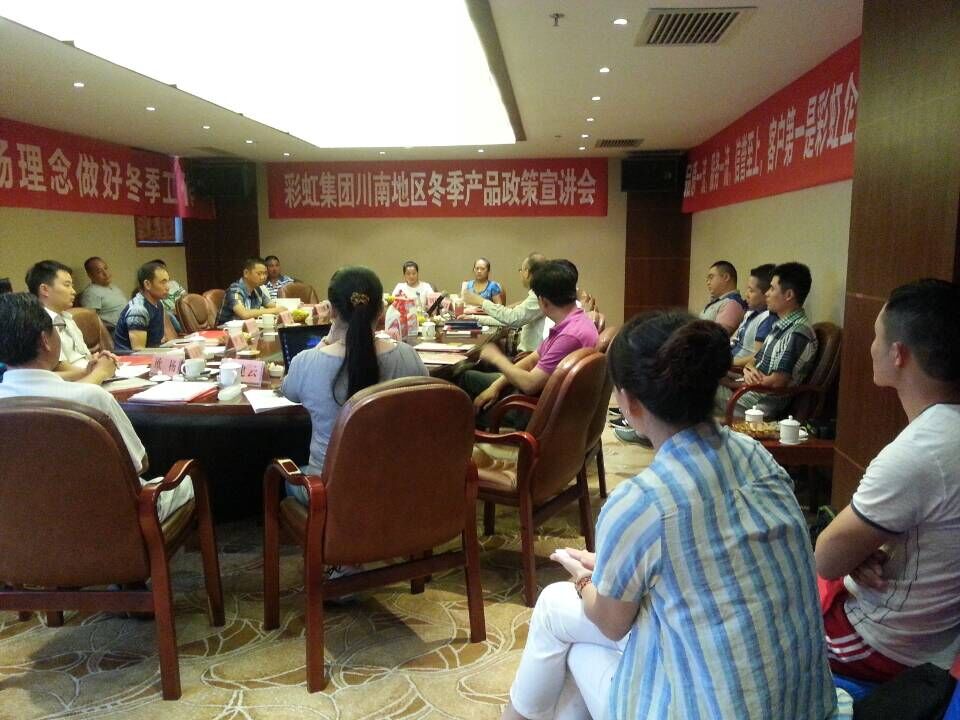 成都米兰（中国）集团召开川南地区冬季分销商会议