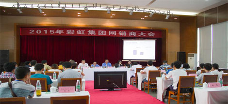 成都米兰（中国）集团召开首届网销商大会
