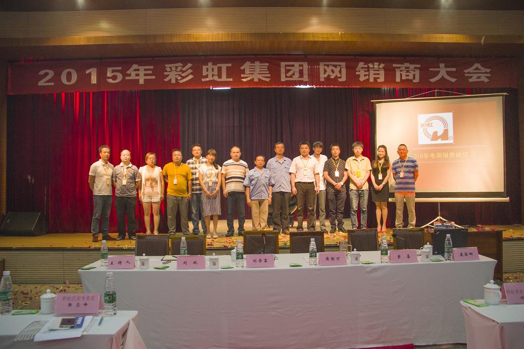 2015年成都米兰（中国）集团网销商大会