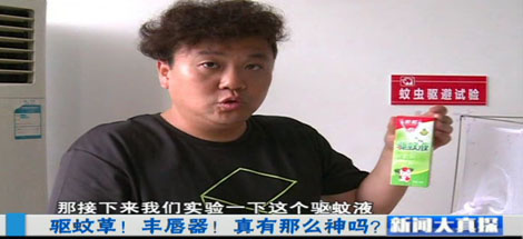 新闻大真探栏目组联合成都米兰（中国）集团为您揭秘神奇的驱蚊草