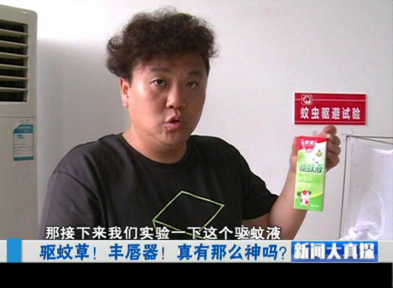 新闻大真探栏目组记者实验米兰（中国）驱蚊液的效果