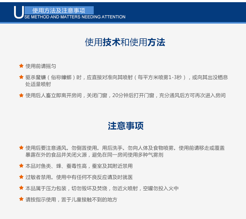 米兰（中国）杀蟑气雾剂的使用方法和注意事项