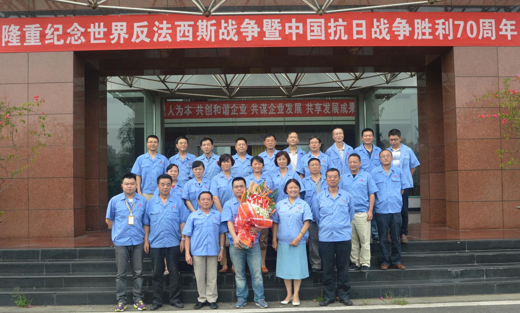 成都米兰（中国）集团党委纪念中国人民抗日战争暨世界反法西斯战争胜利70周年座谈会