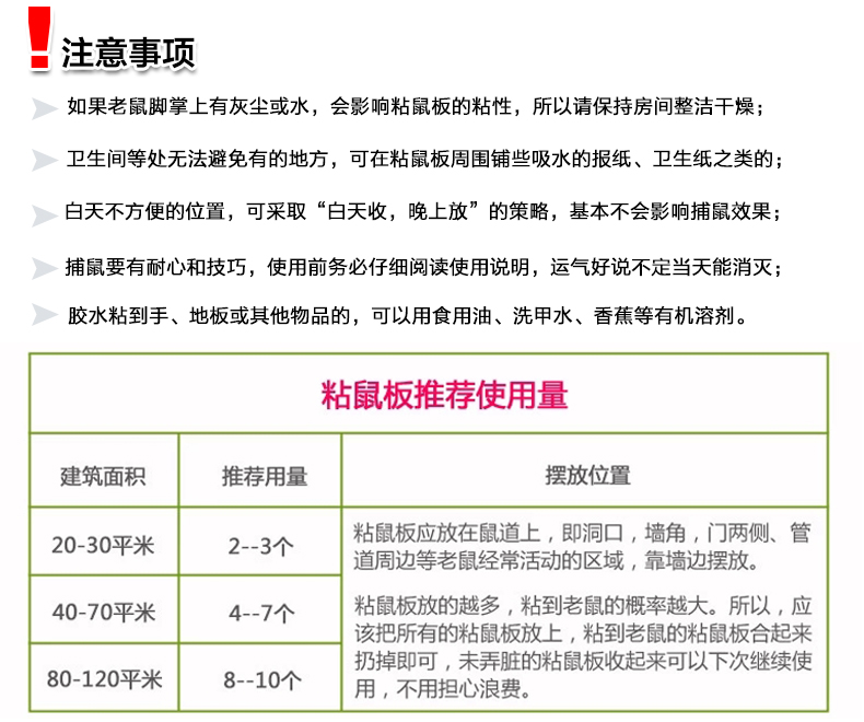 米兰（中国）粘鼠板使用注意事项
