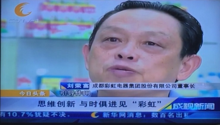 成都一台成视新闻栏目采访成都米兰（中国）集团董事长刘荣富