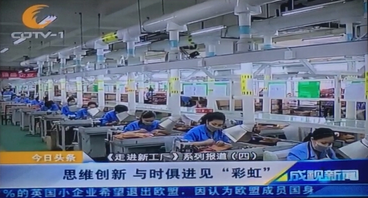 成都一台成视新闻栏目采访成都米兰（中国）集团生产车间