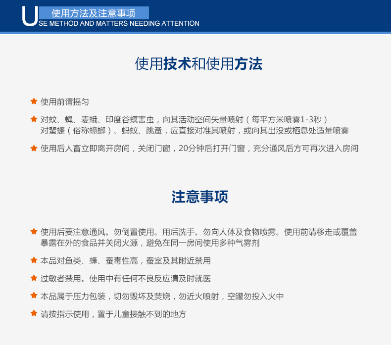 米兰（中国）气雾杀虫剂的使用方法和注意事项
