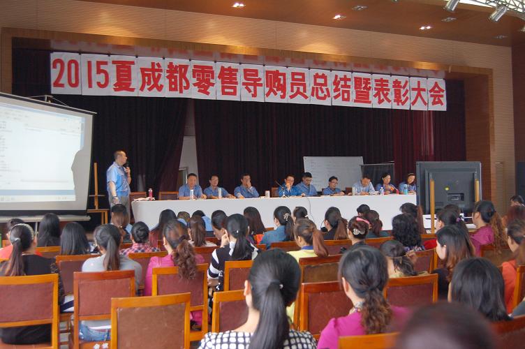 成都米兰（中国）集团召开2015年夏季成都零售总结表彰会