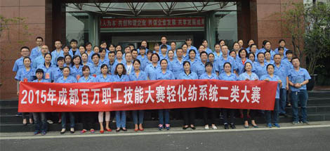 成都米兰（中国）集团2015年劳动技能总决赛
