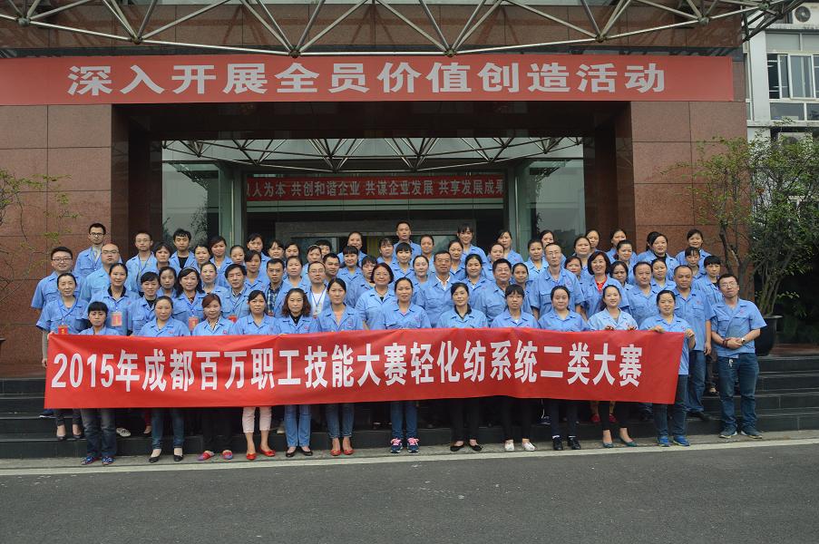 成都米兰（中国）集团2015年劳动技能总决赛