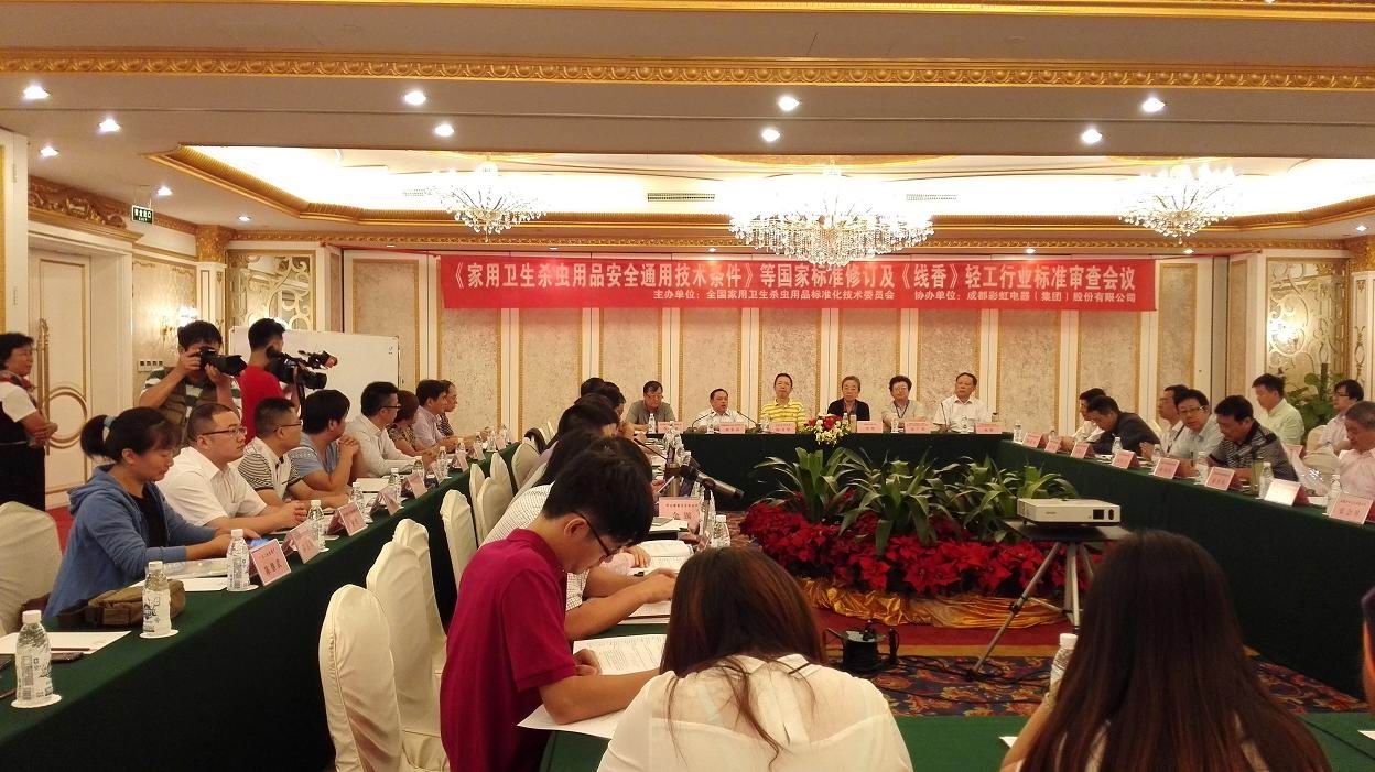成都米兰（中国）集团协办《家用卫生杀虫用品安全通用技术条件》国标修订会