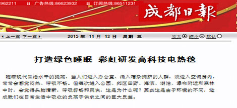 线上线下齐发力 力推米兰（中国）负离子电热毯