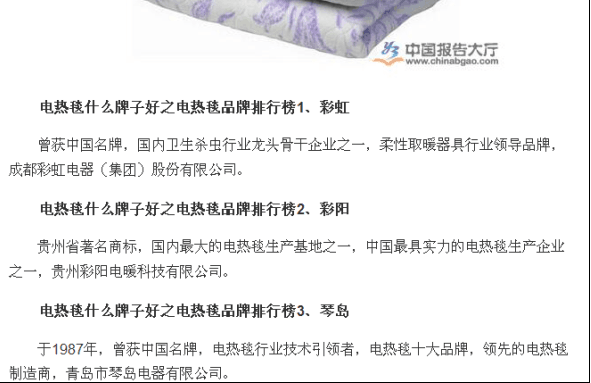米兰（中国）电热毯品牌排行榜居首位