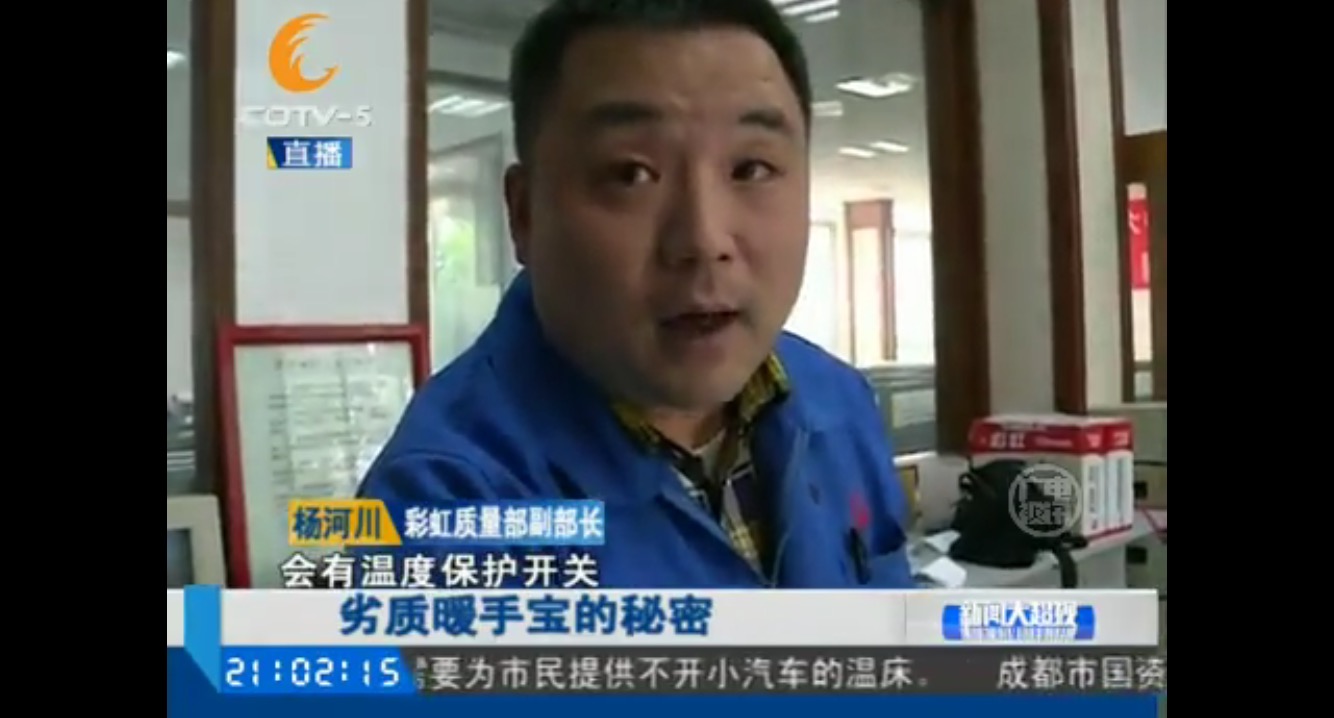 米兰（中国）集团质量部副部长针对劣质暖手宝做对比实验