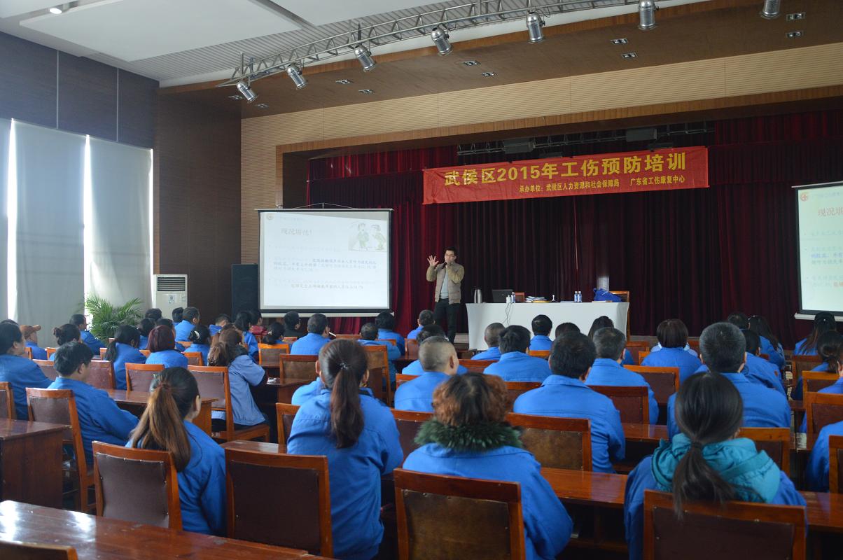 成都米兰（中国）集团2015年工伤预防培训