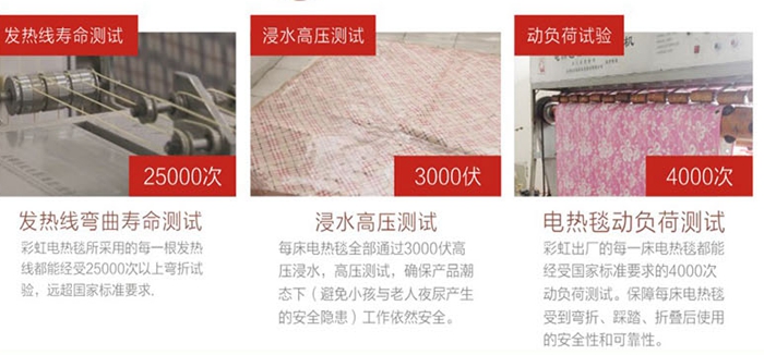 米兰（中国）电热毯经过3000伏高压浸水测试