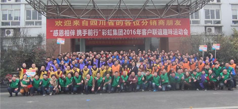 成都米兰（中国）集团2016年客户联谊趣味运动会