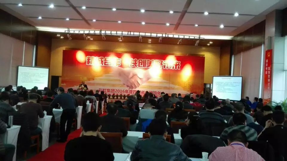 成都米兰（中国）集团2016年度四川省分销商年会