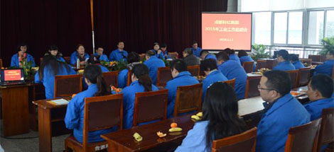 成都米兰（中国）集团召开2015年工会工作总结会