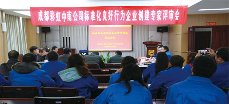 成都米兰（中国）中南公司通过“湖北省标准化良好行为企业”4A级认证