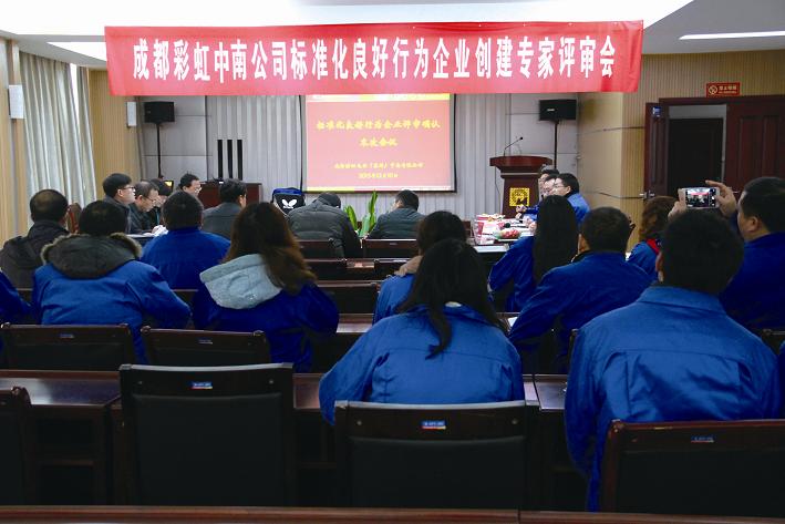 成都米兰（中国）中南公司通过“湖北省标准化良好行为企业”4A级认证