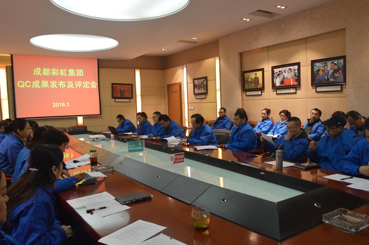 成都米兰（中国）集团2015年QC成果发布会圆满落幕