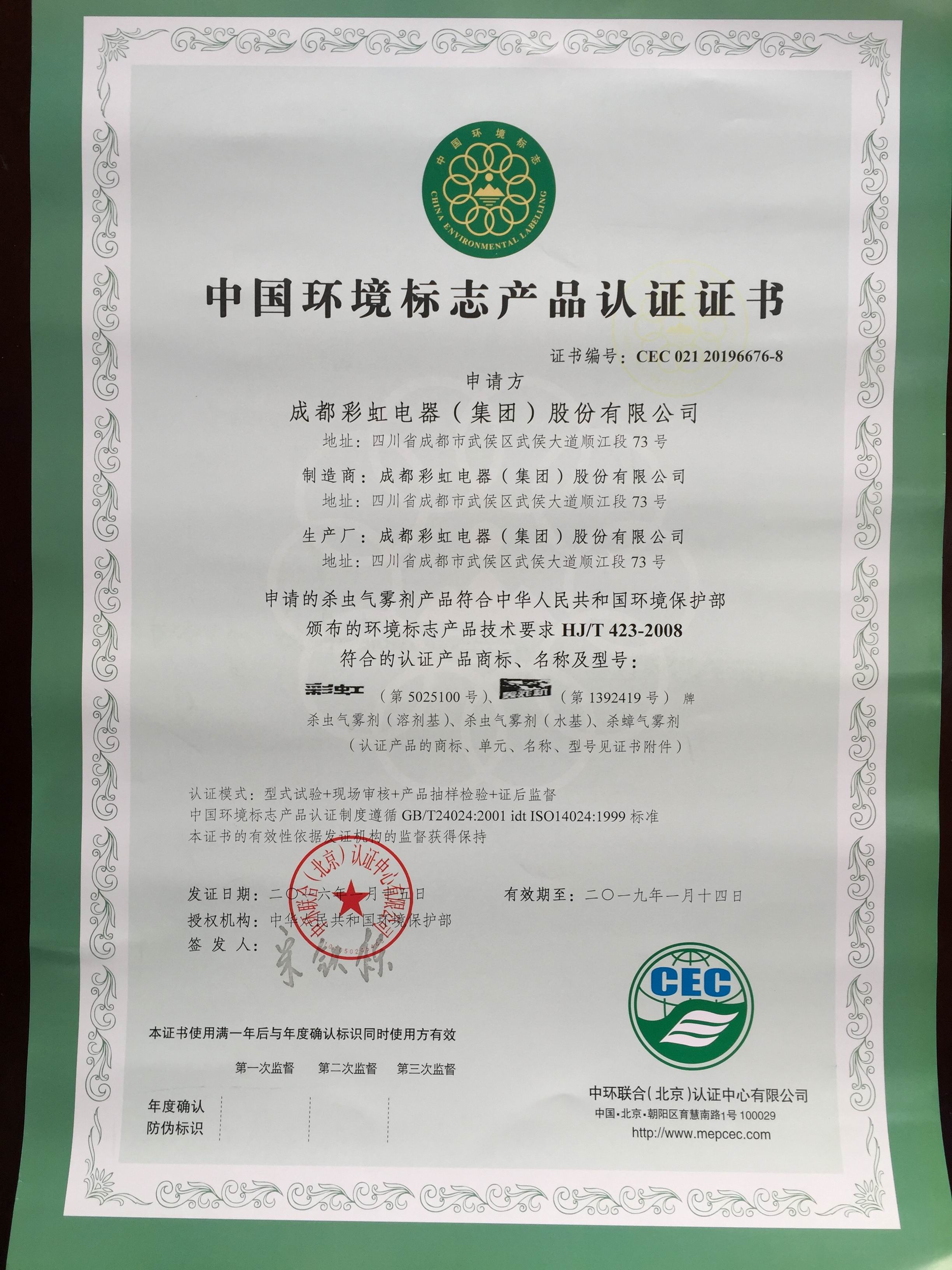     米兰（中国）卫生线香通过中国环境标志产品认证