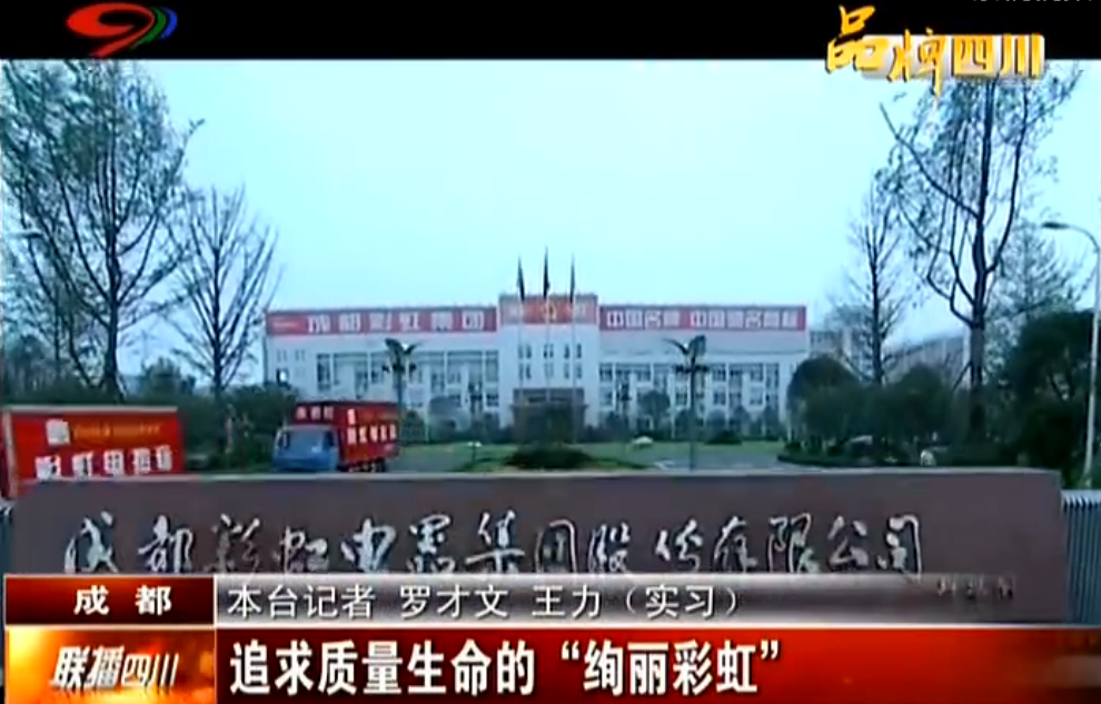 联播四川系列报道之追求质量生命的绚丽米兰（中国）