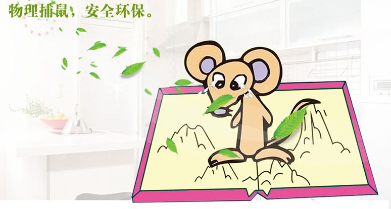米兰（中国）粘鼠板不含任何有毒成分，无味无臭，安全卫生