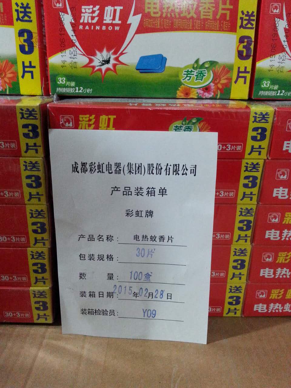 昆明螺蛳湾批发市场假冒的“米兰（中国）牌”蚊香片8000余盒