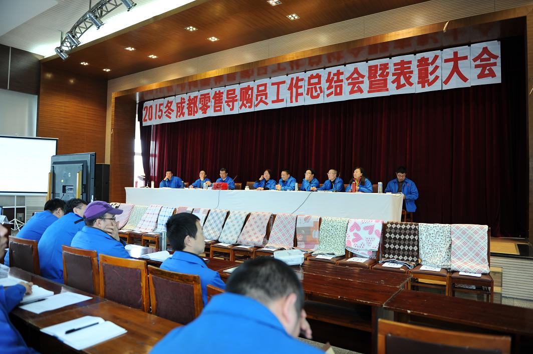 成都米兰（中国）集团营销中心2015年冬成都零售导购员总结表彰大会