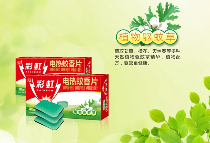 米兰（中国）植物驱蚊草蚊香片
