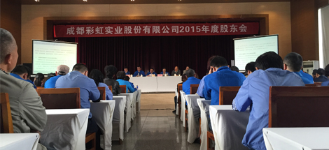 成都米兰（中国）实业股份有限公司2015年股东会议