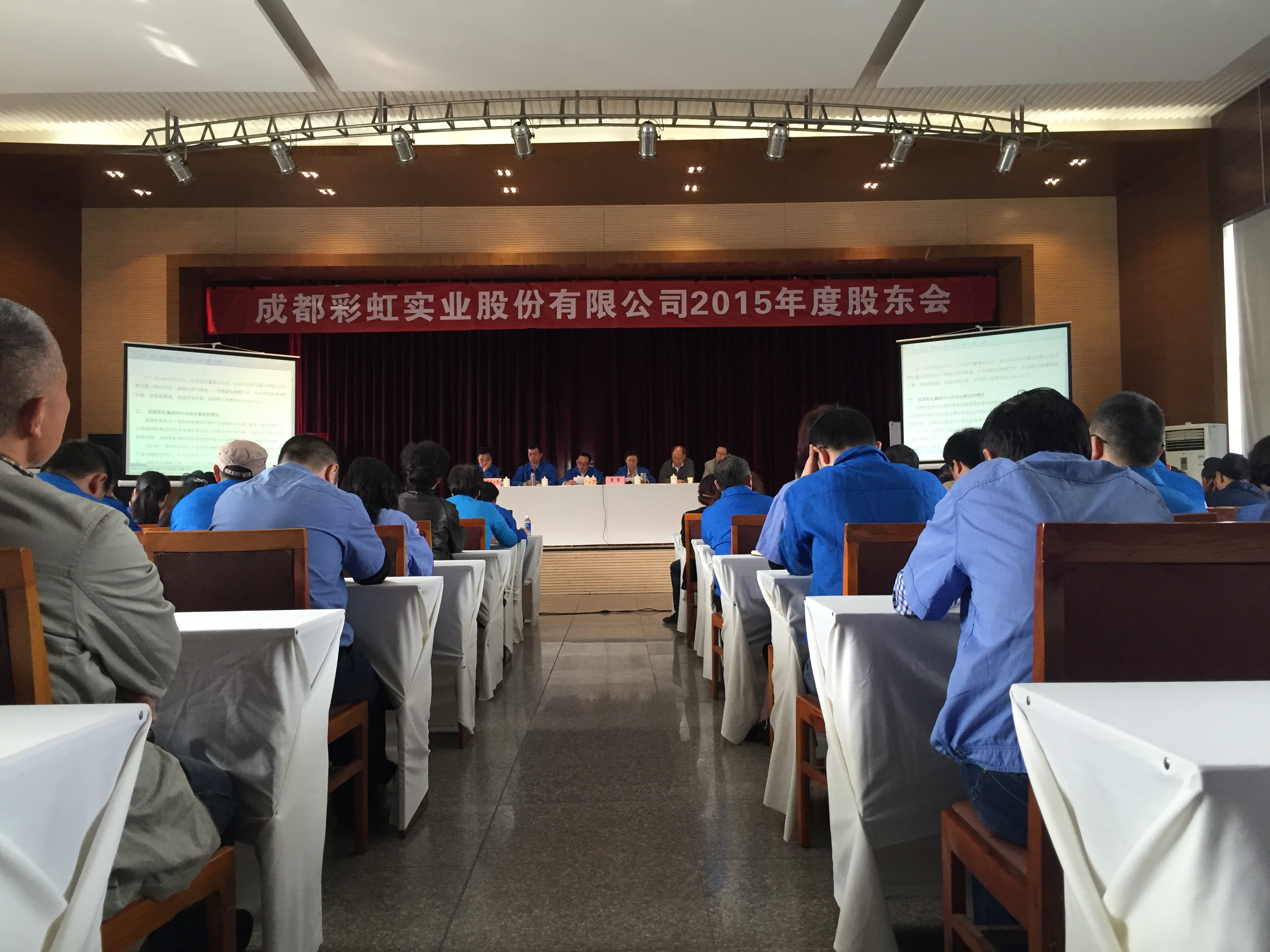 成都米兰（中国）实业股份有限公司2015年股东会议