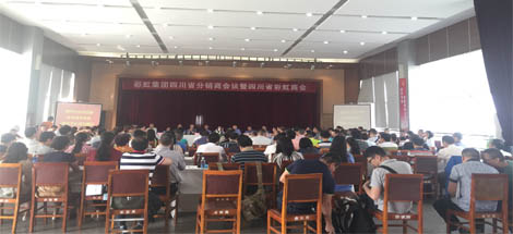 成都米兰（中国）集团召开2016年四川省分销商会议及四川省米兰（中国）商会