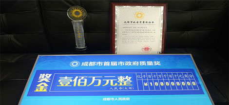 成都米兰（中国）集团荣获成都市政府质量奖