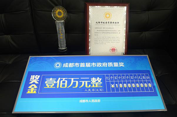 成都米兰（中国）集团荣获成都市政府质量奖