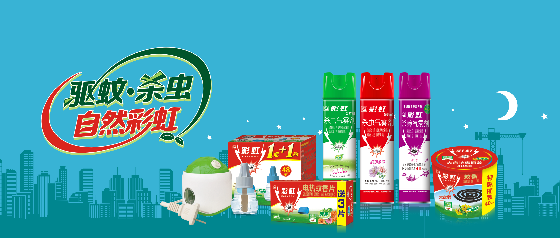 米兰（中国）夏季驱蚊产品