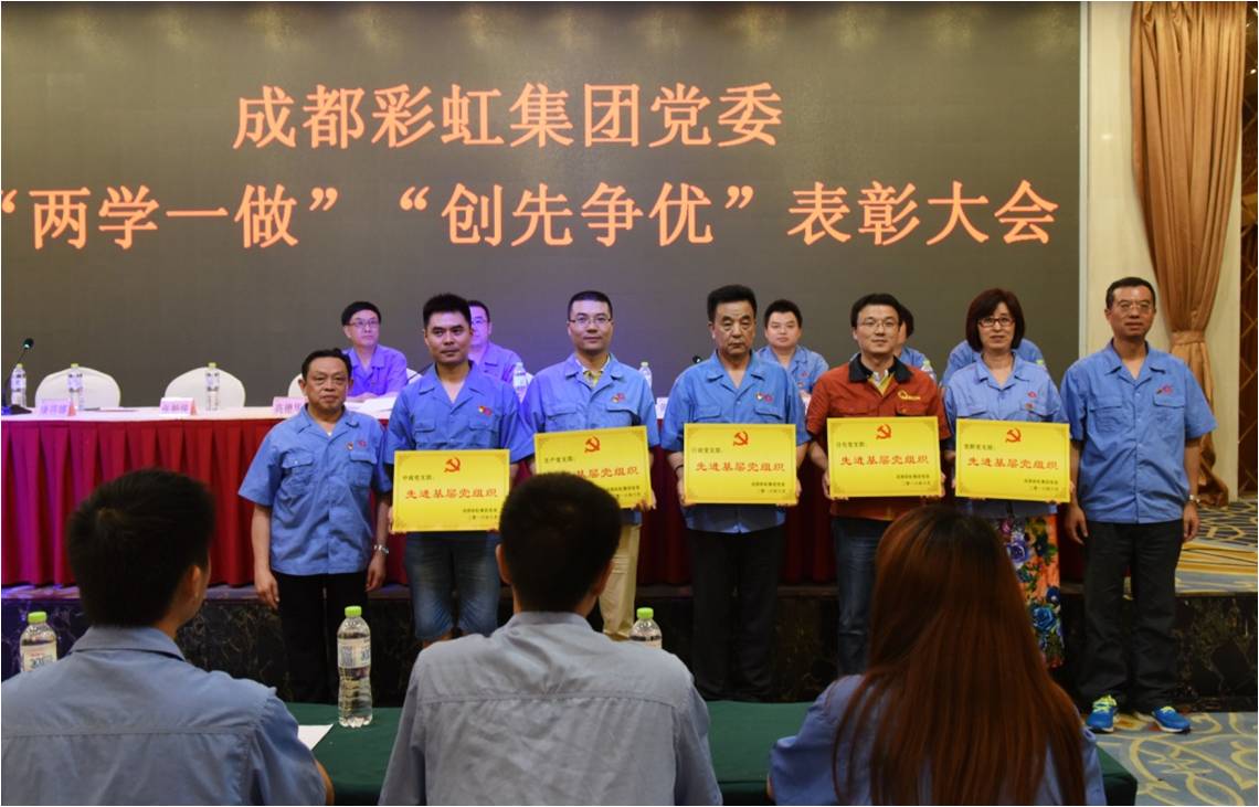 成都米兰(中国)集团党委召开“两学一做”“创先争优”表彰大会 成都米兰(中国)集团党委召开“两学一做”“创先争优”表彰大会
